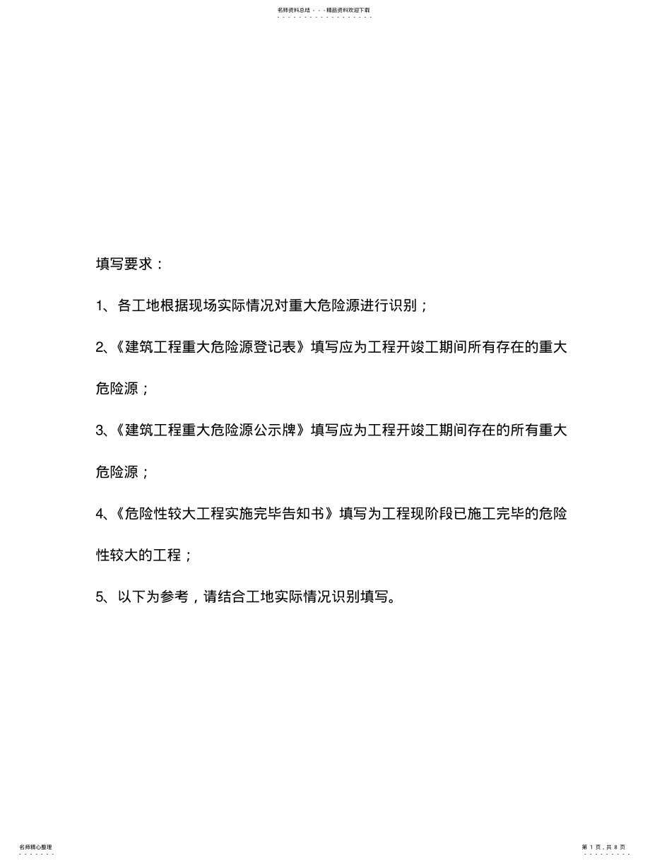 2022年危险源登记表及公示牌 .pdf_第1页