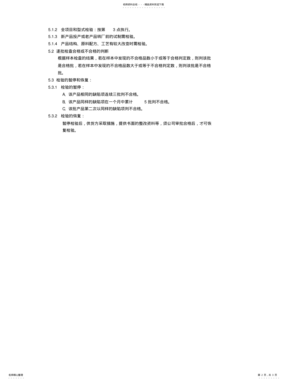 2022年铁罐检验标准 .pdf_第2页