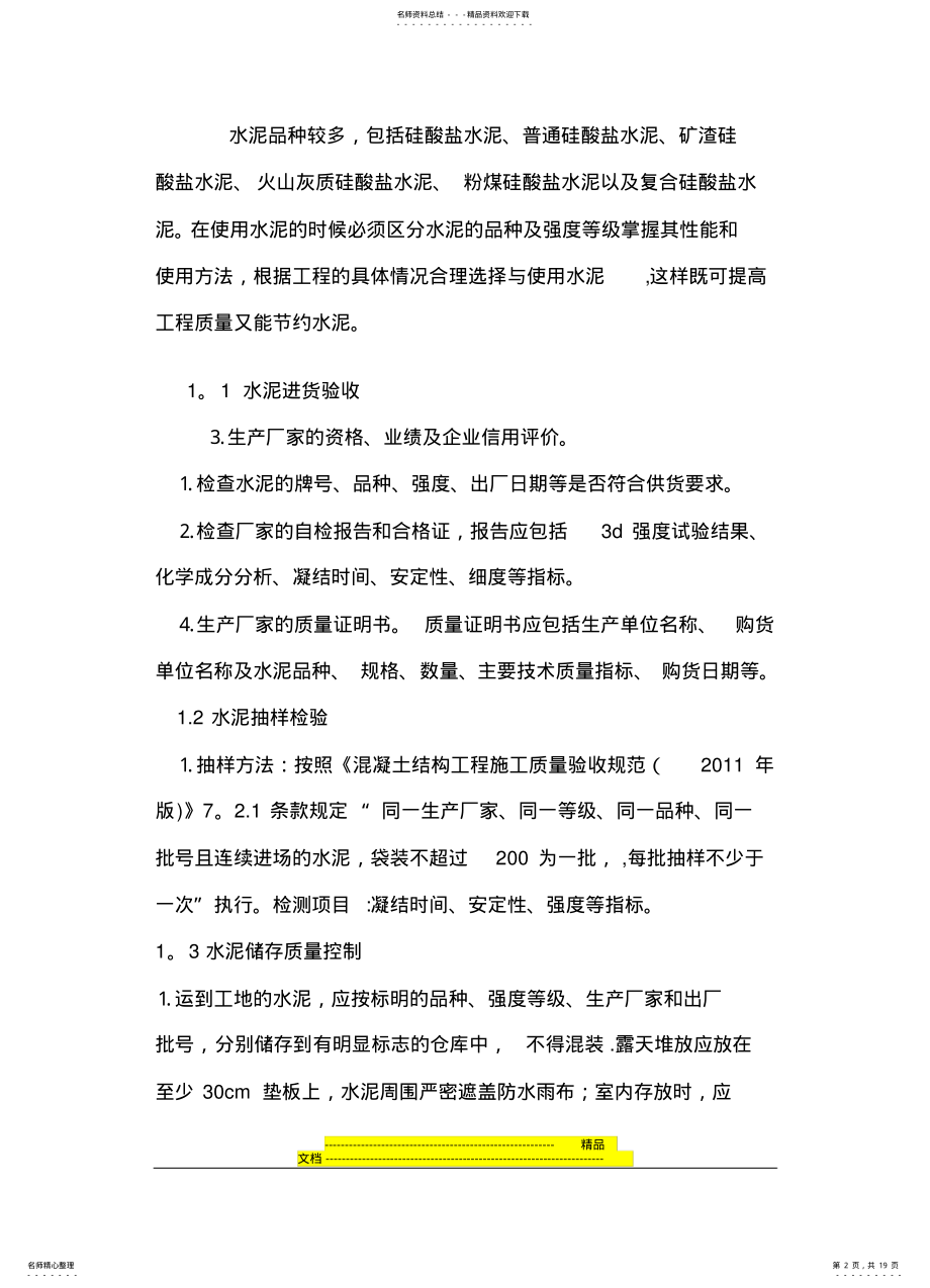 2022年钢筋混凝土桥梁施工质量控制要点 .pdf_第2页