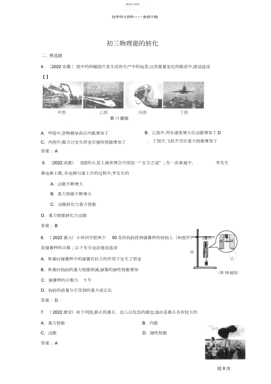 2022年初三物理能的转化选择题.docx_第1页