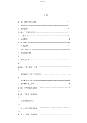 2022年钢结构施工专项专业技术方案.docx