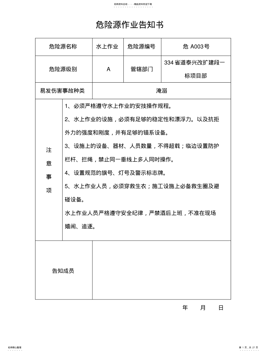 2022年危险源作业告知 .pdf_第1页