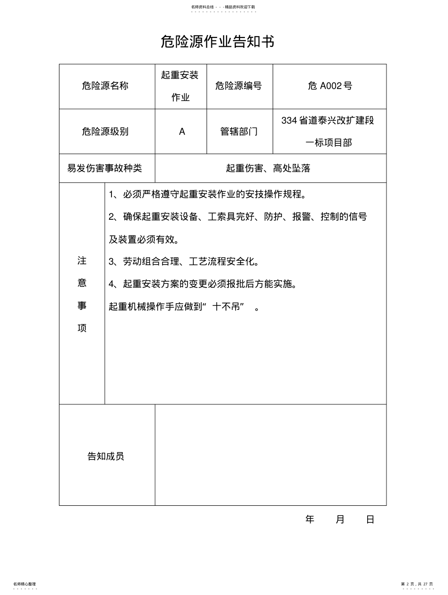 2022年危险源作业告知 .pdf_第2页