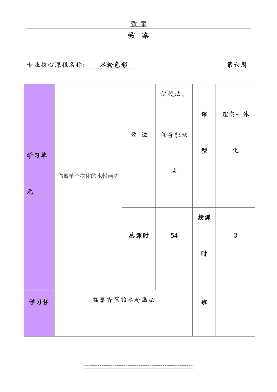 水粉色彩-第六周教案.doc_第2页