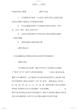 2022年铅笔有多长教学设计.docx