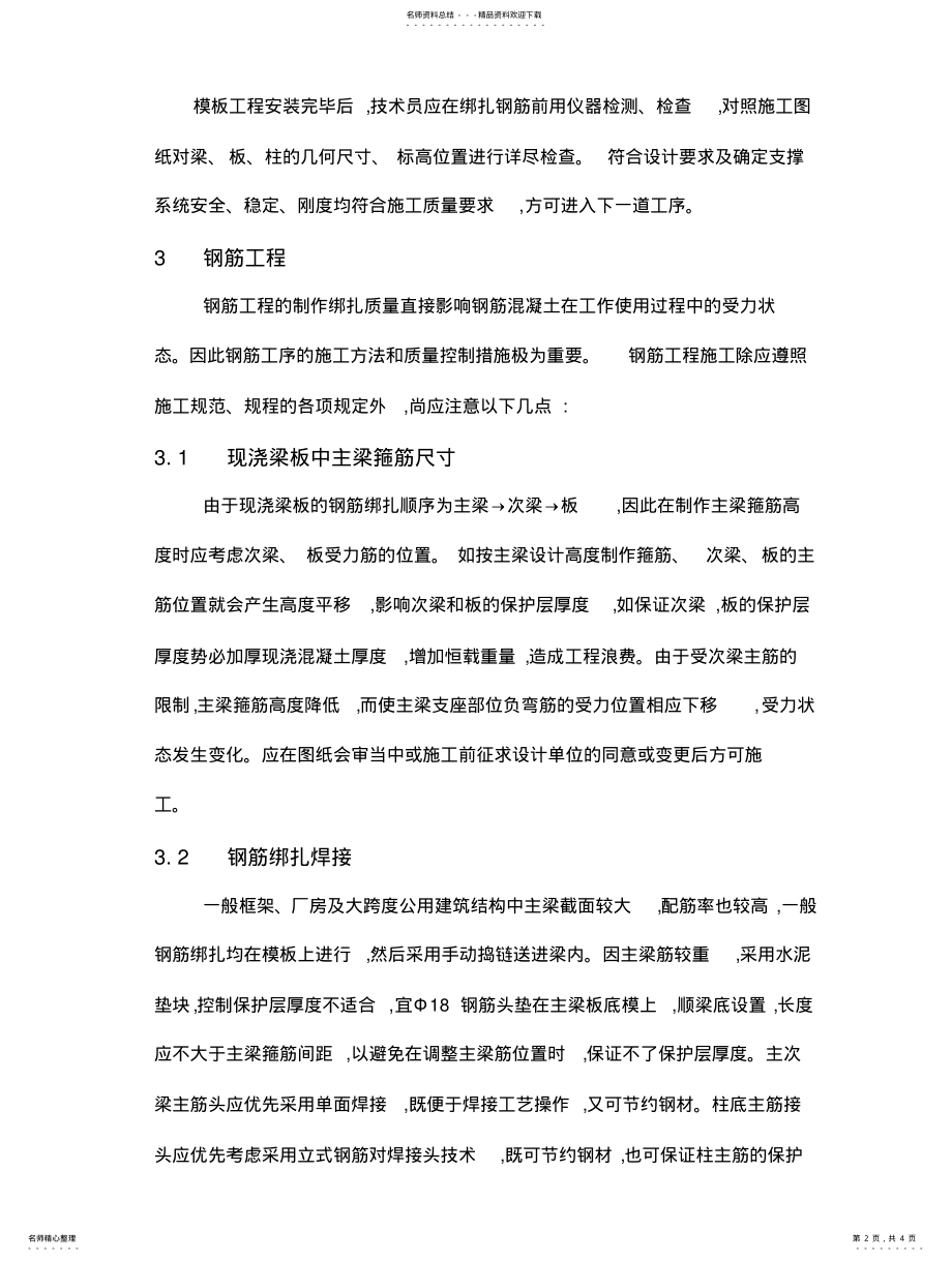 2022年钢筋混凝土结构工程施工要点 .pdf_第2页