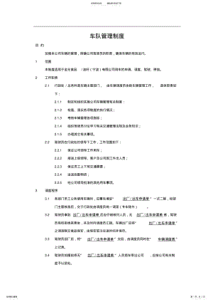 2022年车队管理制度 .pdf