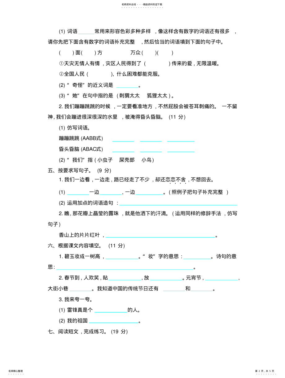 2022年部编版二年级语文下册期中检测卷及答案 .pdf_第2页