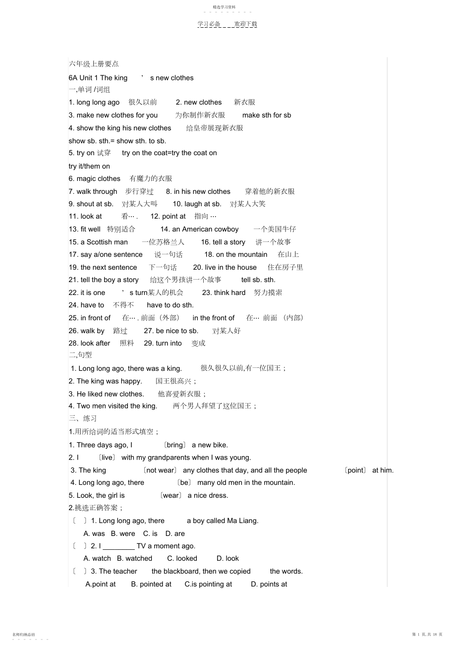 2022年六年级英语上册要点.docx_第1页