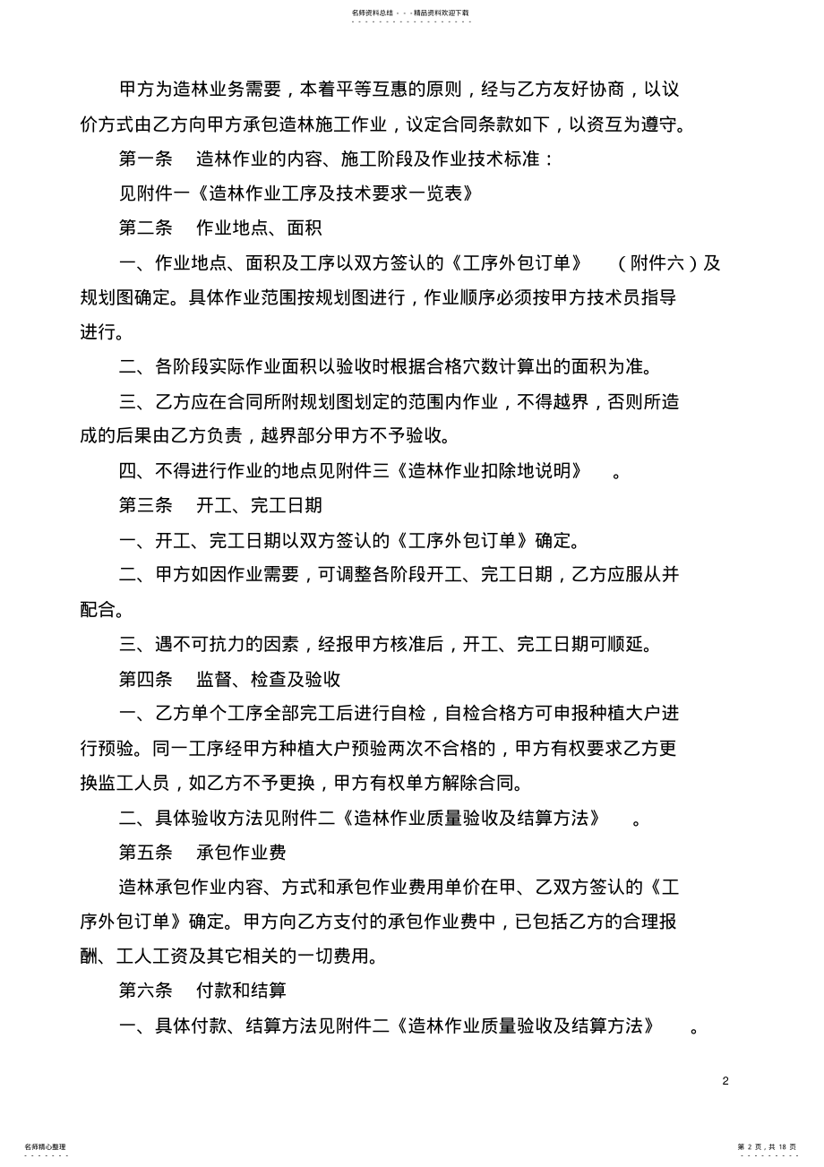 2022年造林施工承包合同书 .pdf_第2页