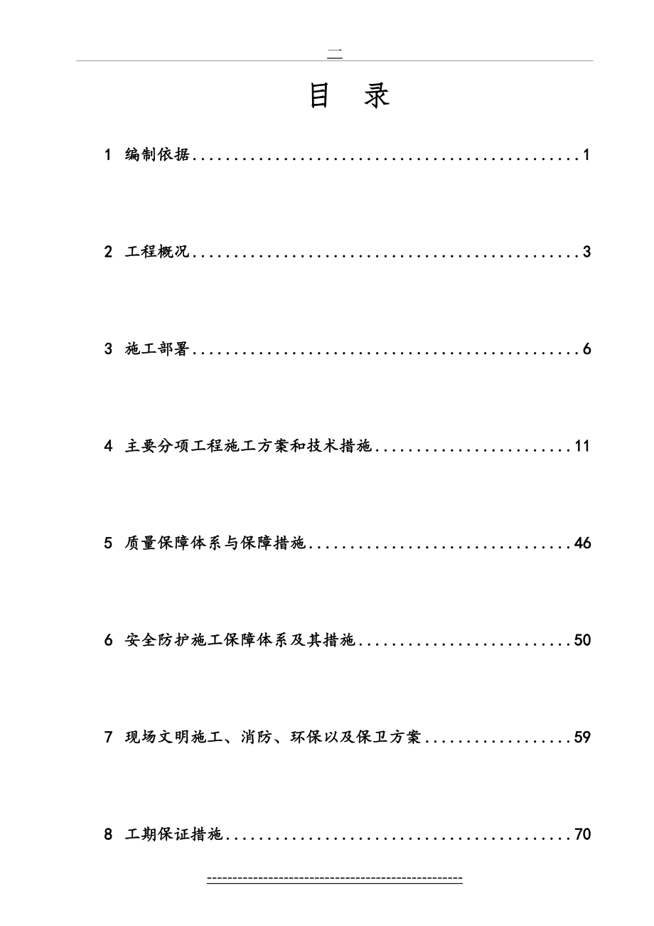 热力直埋管沟施工组织设计.doc_第2页