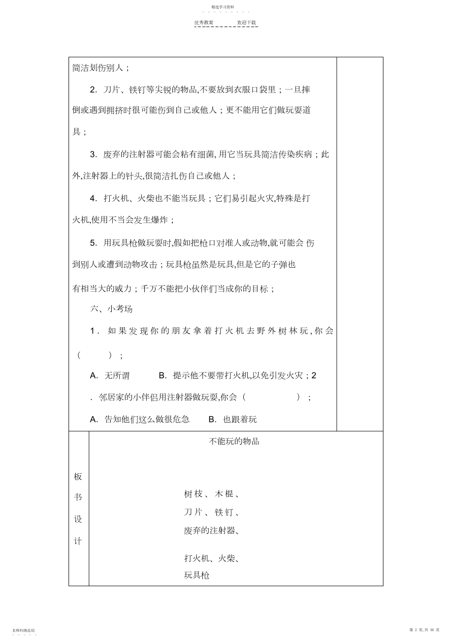 2022年长春版安全教育六年级上册教案.docx_第2页