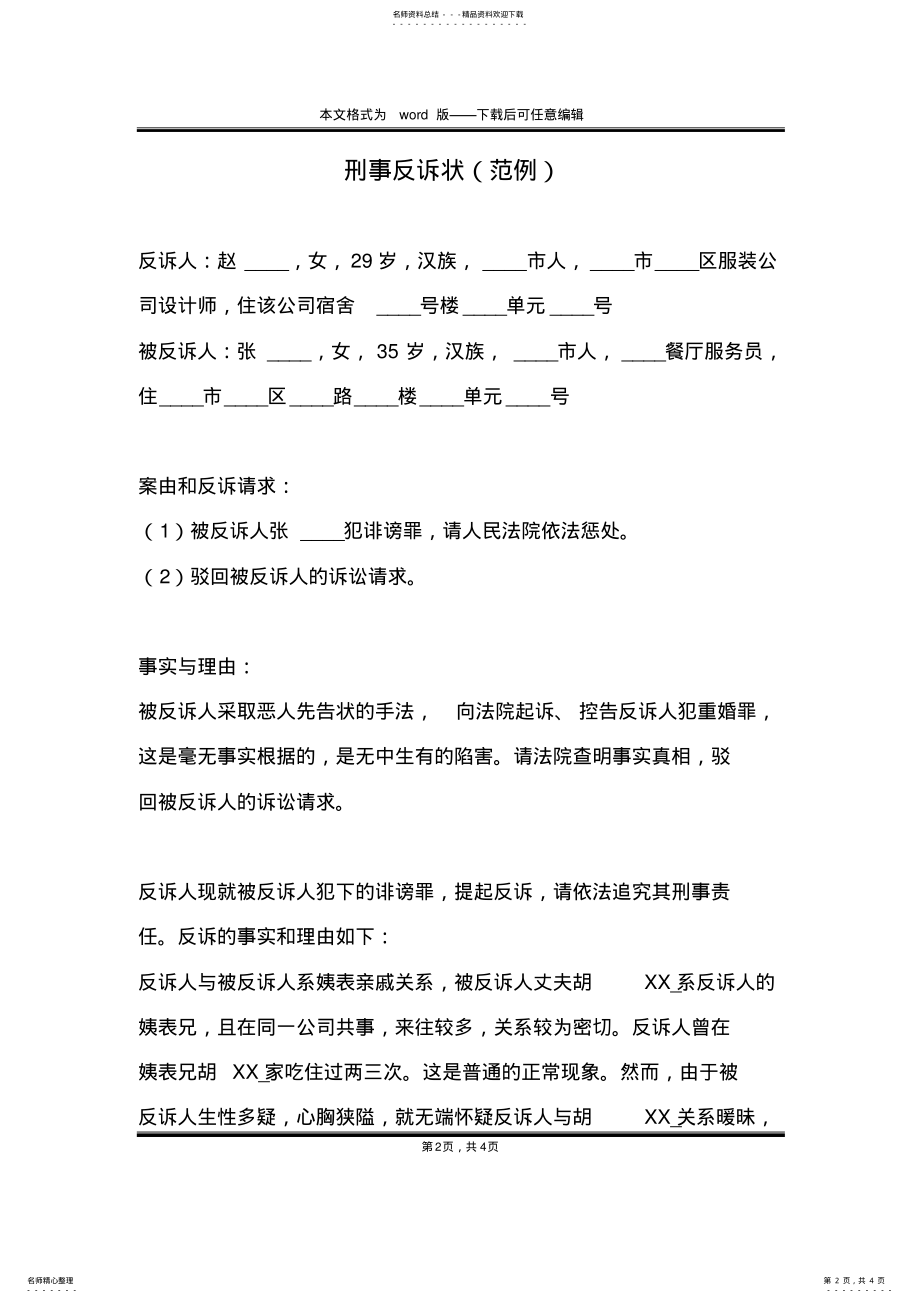 2022年刑事反诉状 .pdf_第2页