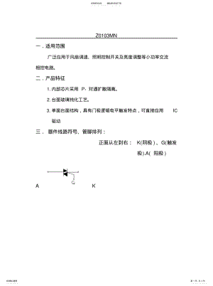 2022年双向可控硅ZMN可用 .pdf