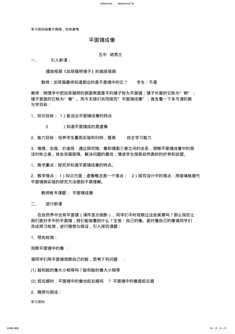 2022年初中物理平面镜成像教案 .pdf_第1页