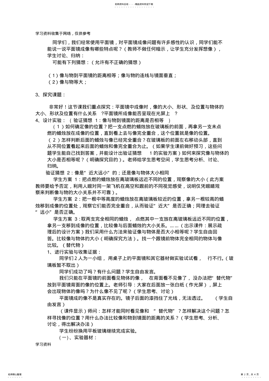 2022年初中物理平面镜成像教案 .pdf_第2页