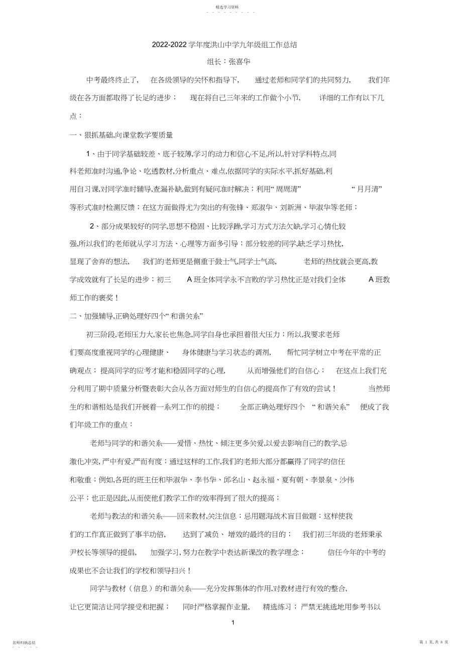 2022年初三年级组长工作总结.docx_第1页