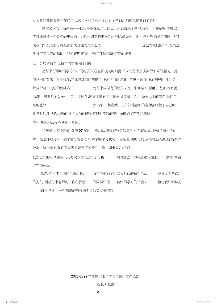 2022年初三年级组长工作总结.docx_第2页