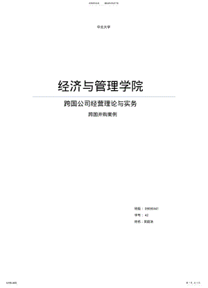 2022年阿迪达斯并购锐步 .pdf