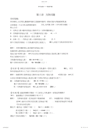 2022年四年级奥数-教师版-第三讲方阵问题.docx