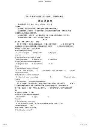 2022年重庆市第一中学高二英语上学期期末考试试题 .pdf