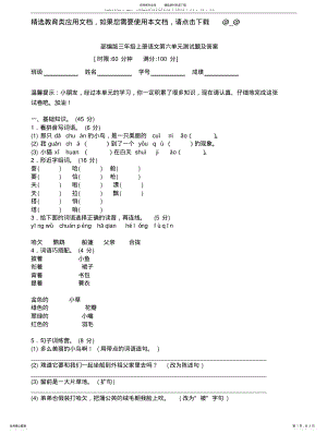 2022年部编版三年级上册语文测试题及答案 .pdf