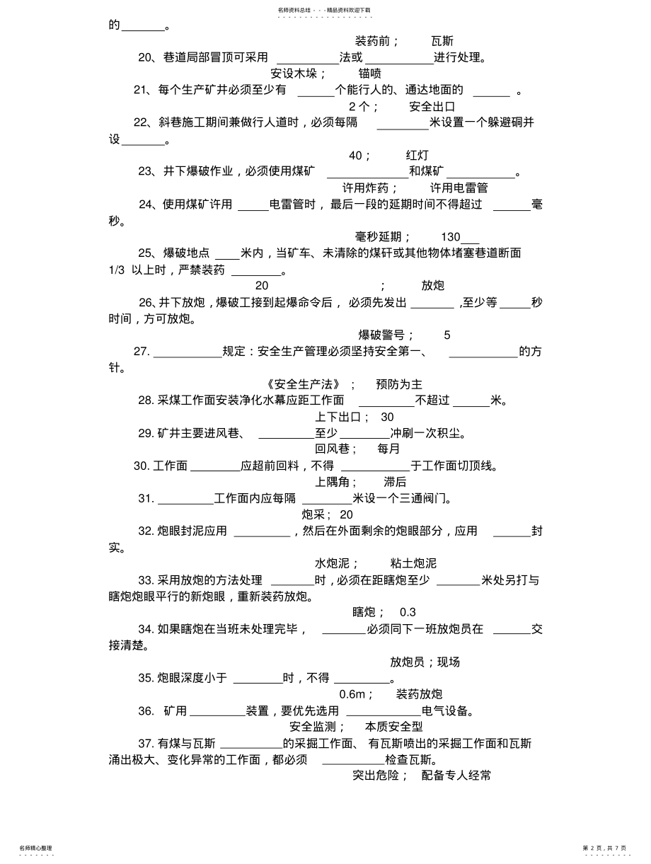 2022年采煤工新版《煤矿安全规程》考试试题及答案 .pdf_第2页