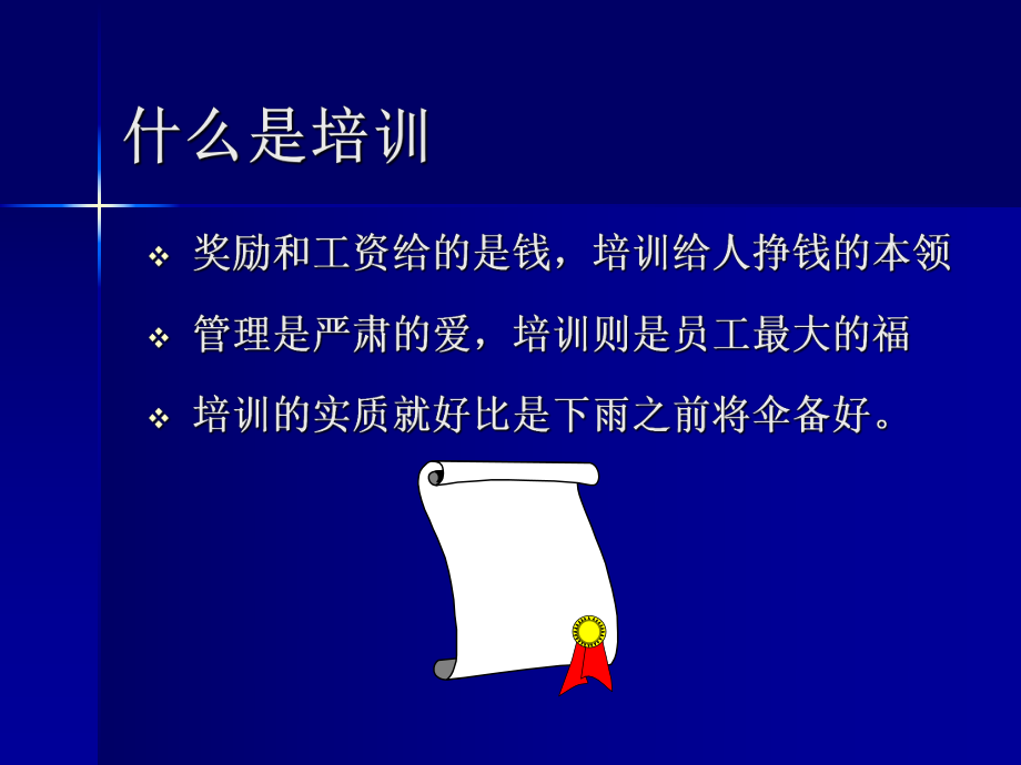 团队管理经典培训教材ppt课件.ppt_第2页