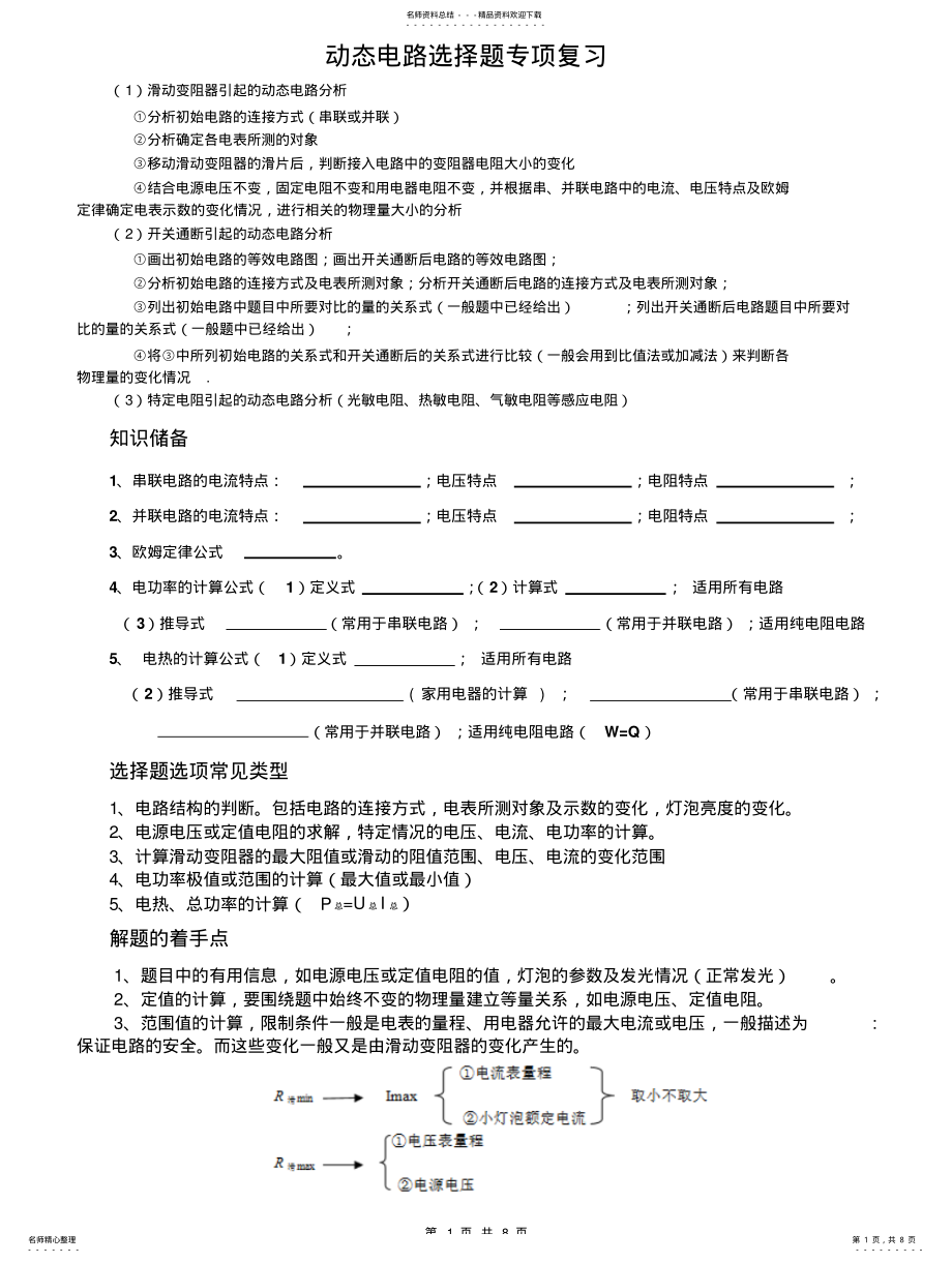 2022年动态电路选择题专项复习 .pdf_第1页