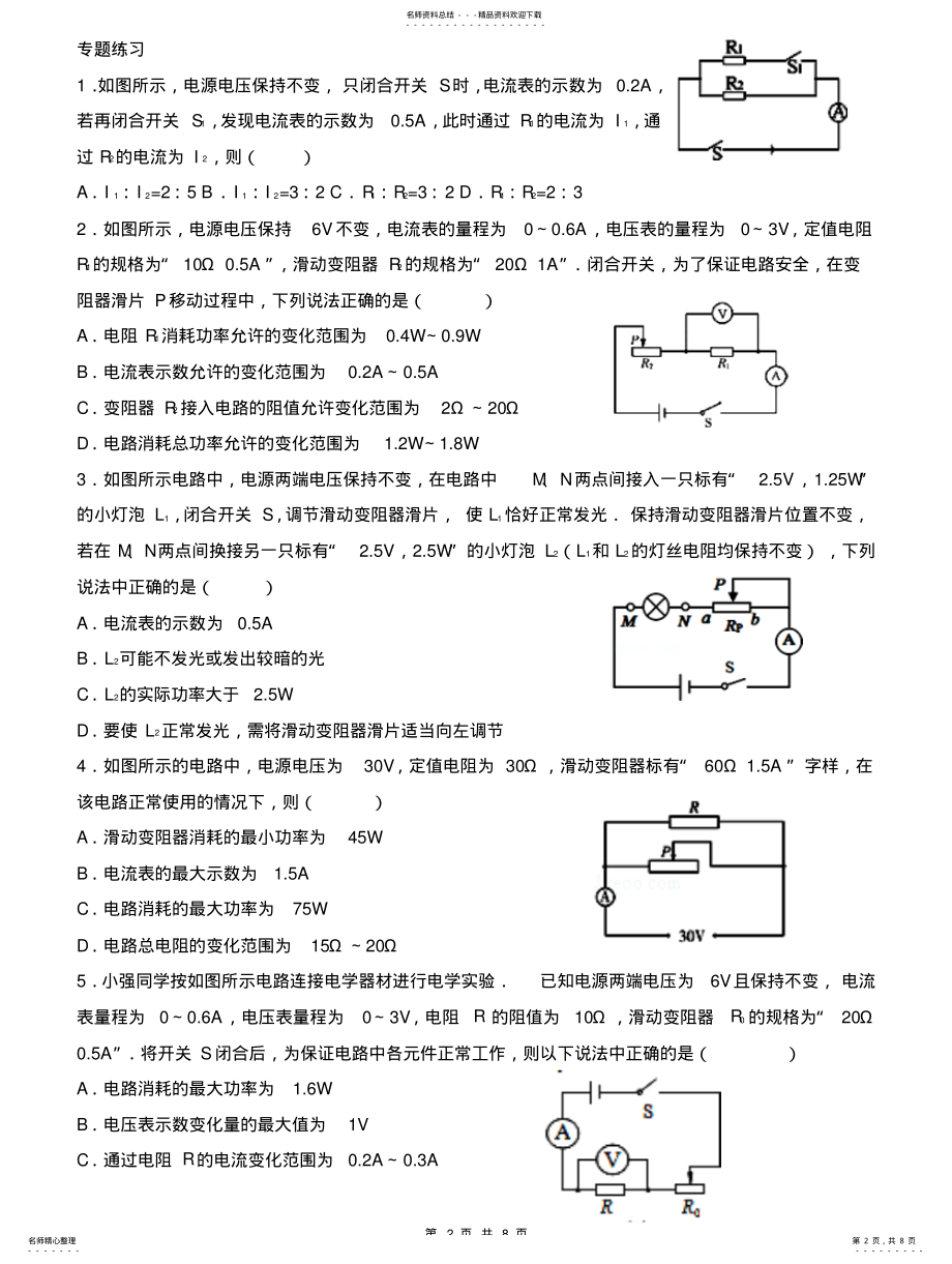 2022年动态电路选择题专项复习 .pdf_第2页