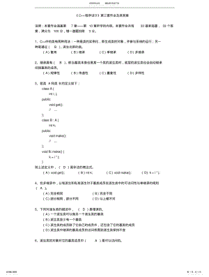 2022年北师大网网络教育C++程序设计三 .pdf