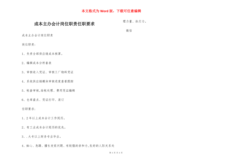 成本主办会计岗位职责任职要求.docx_第1页