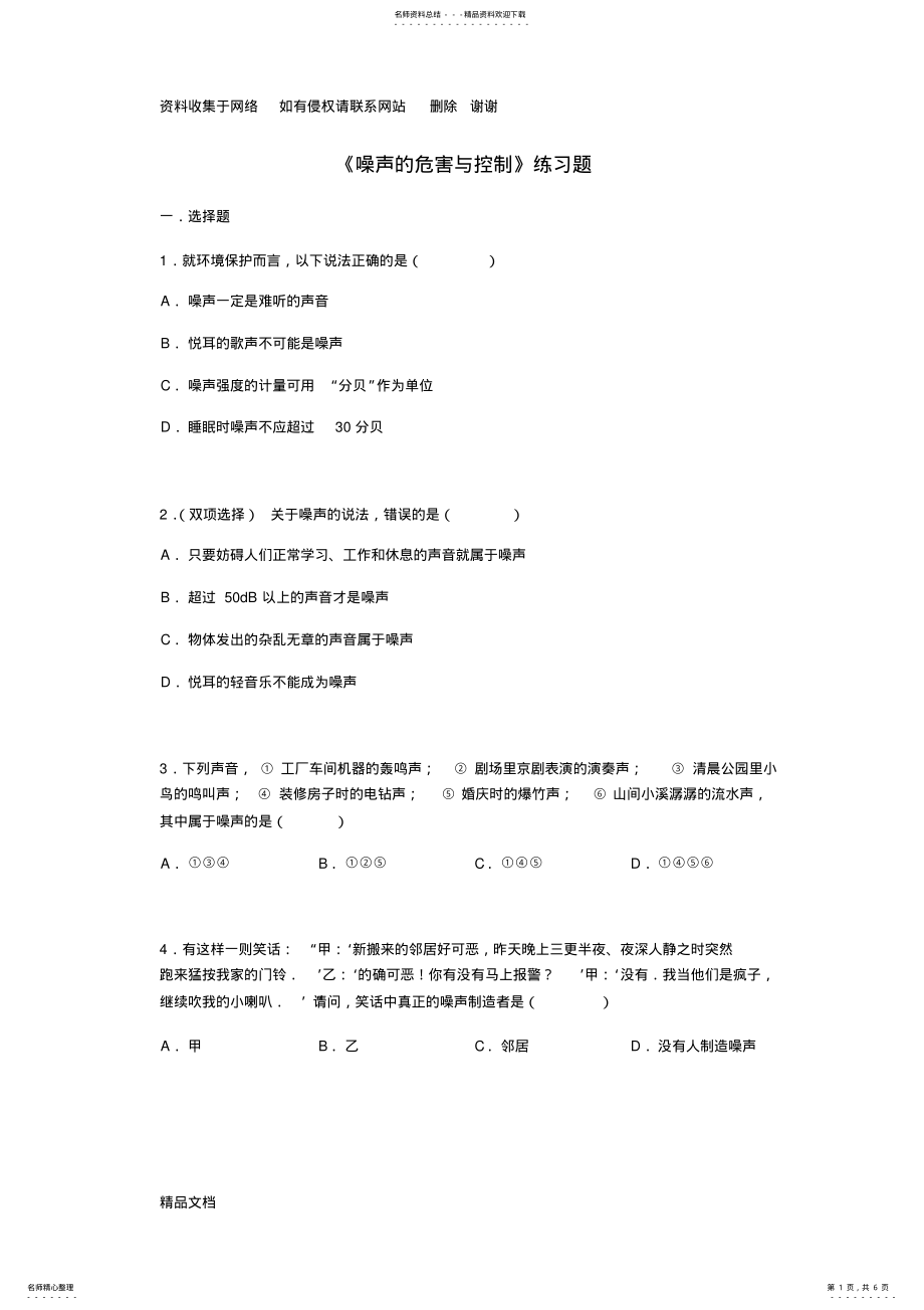 2022年噪声的危害与控制练习题 .pdf_第1页