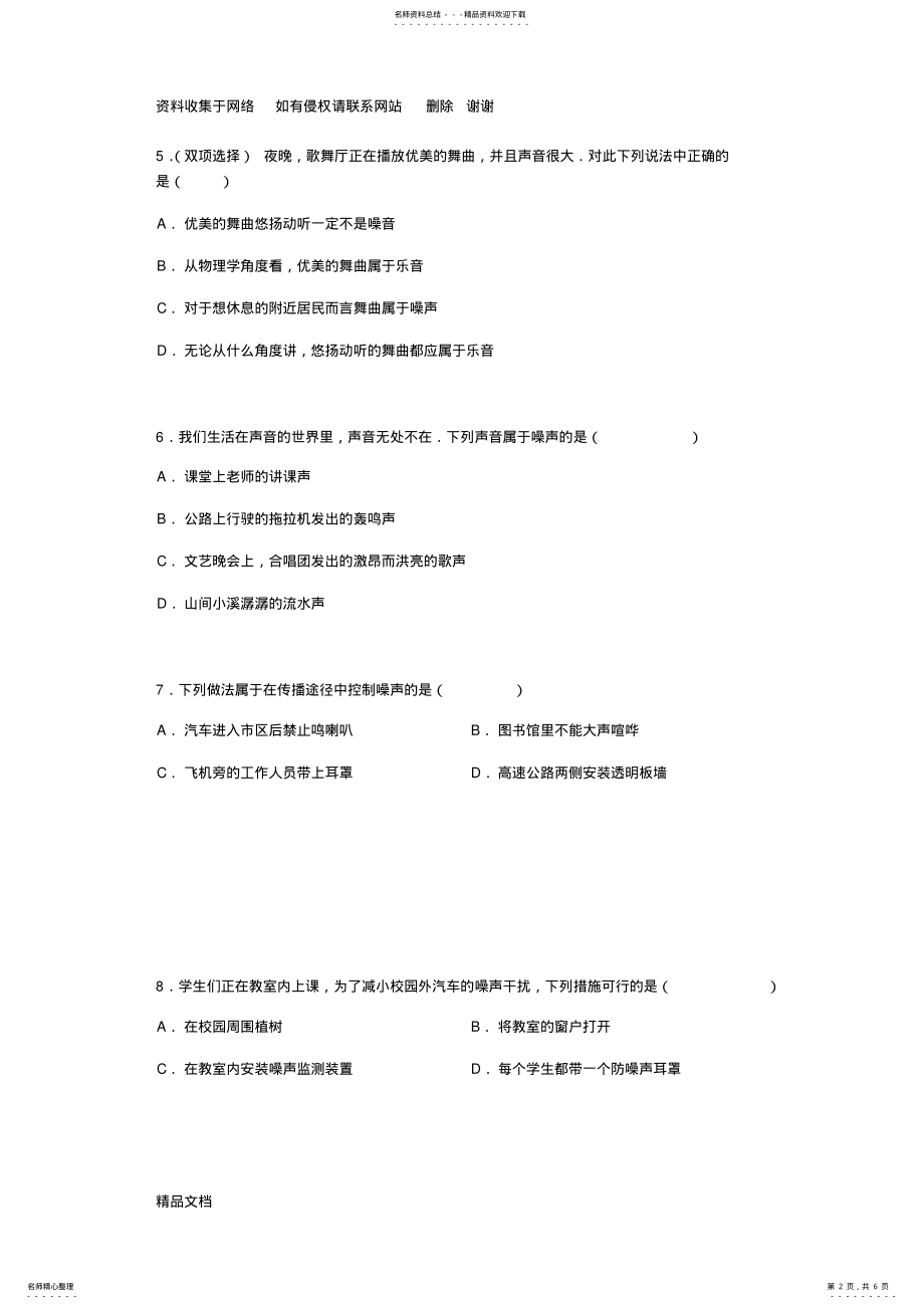 2022年噪声的危害与控制练习题 .pdf_第2页