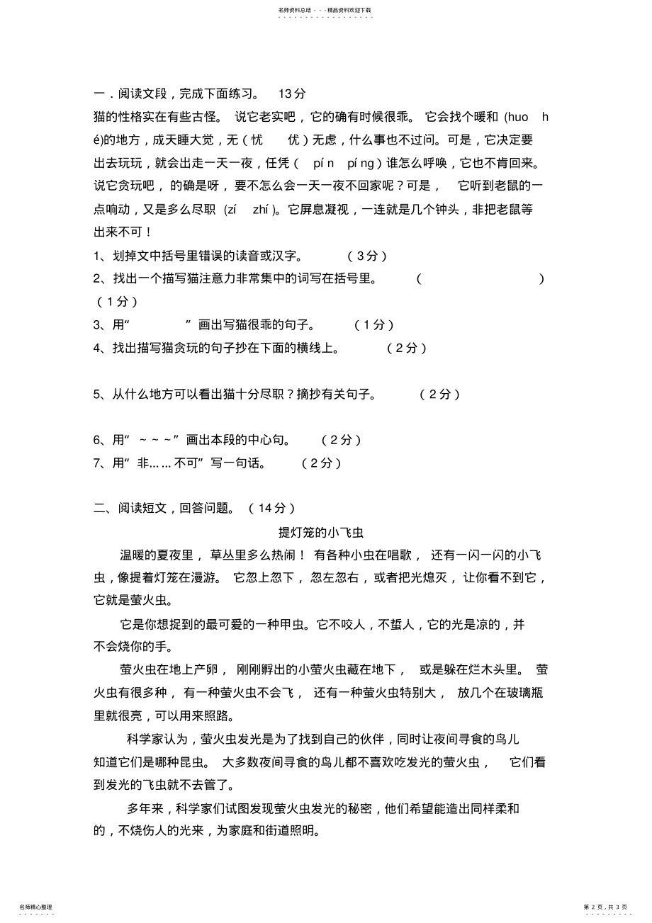 2022年四年级上册语文期中测试题 .pdf_第2页