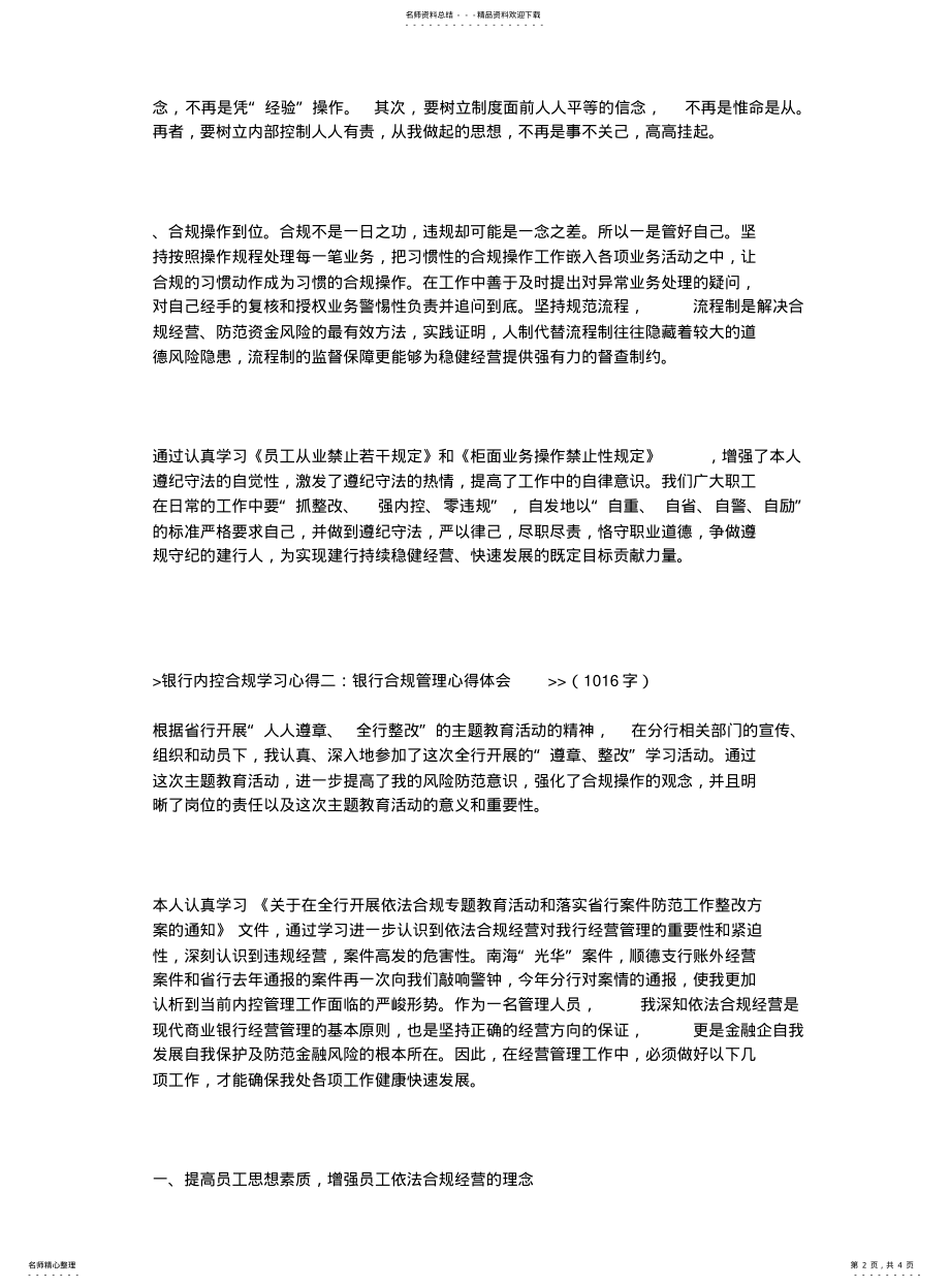 2022年银行内控合规学习心得 .pdf_第2页