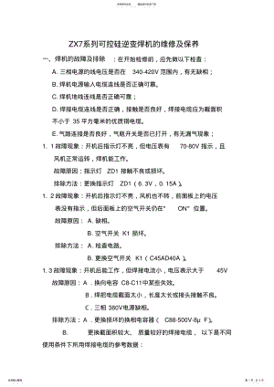 2022年逆变焊机的维修 .pdf