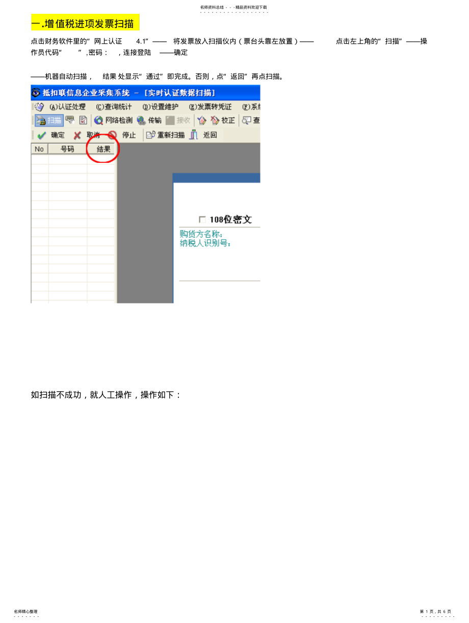 2022年发票、网上认证操作 .pdf_第1页