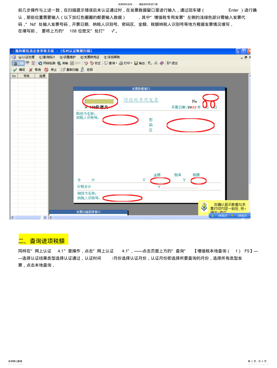 2022年发票、网上认证操作 .pdf_第2页