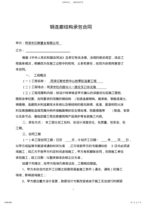 2022年钢结构人行天桥施工合同 .pdf