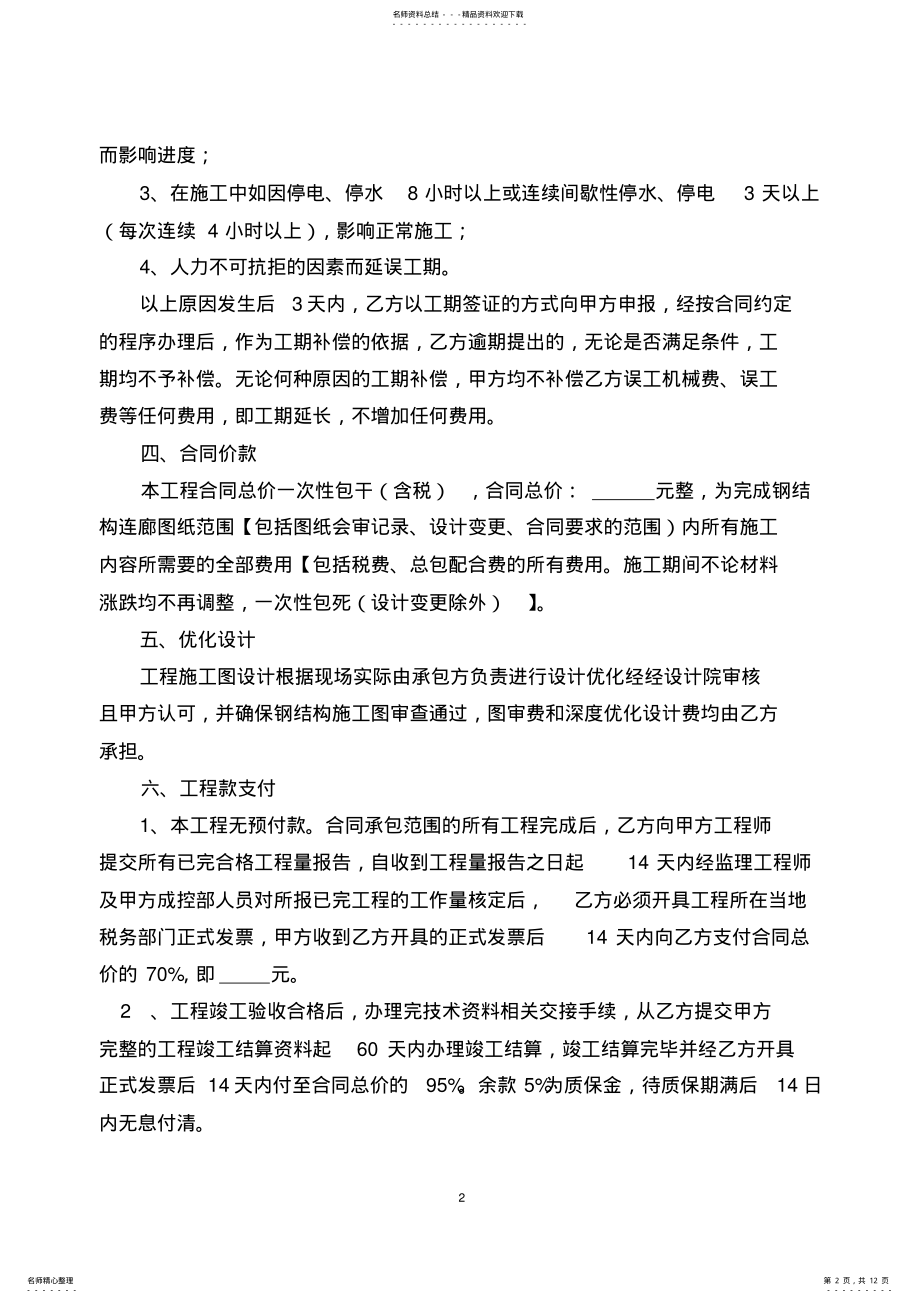 2022年钢结构人行天桥施工合同 .pdf_第2页