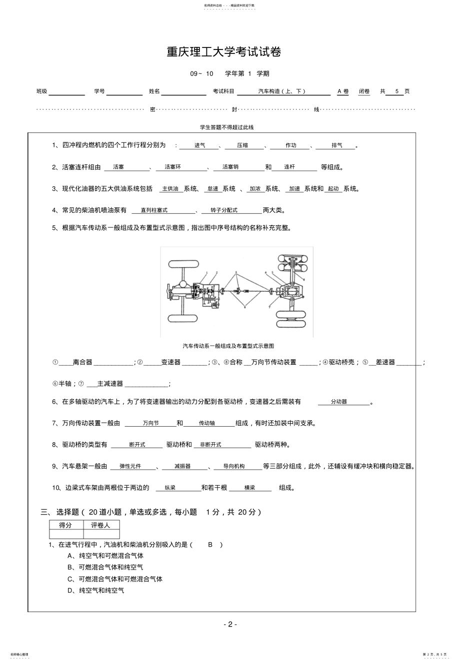 2022年重庆理工大学汽车构造试卷A终版 .pdf_第2页