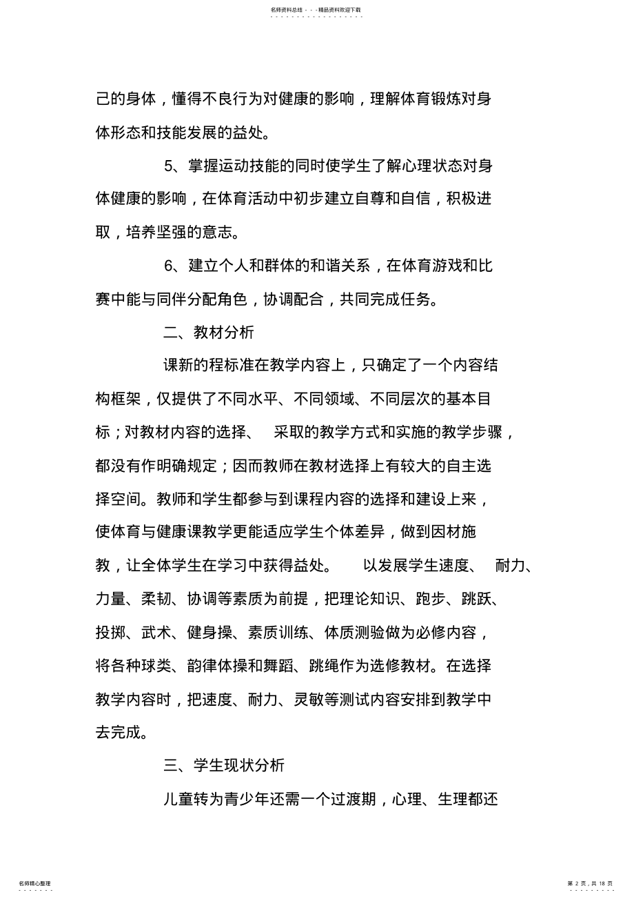 2022年初中体育工作计划 3.pdf_第2页