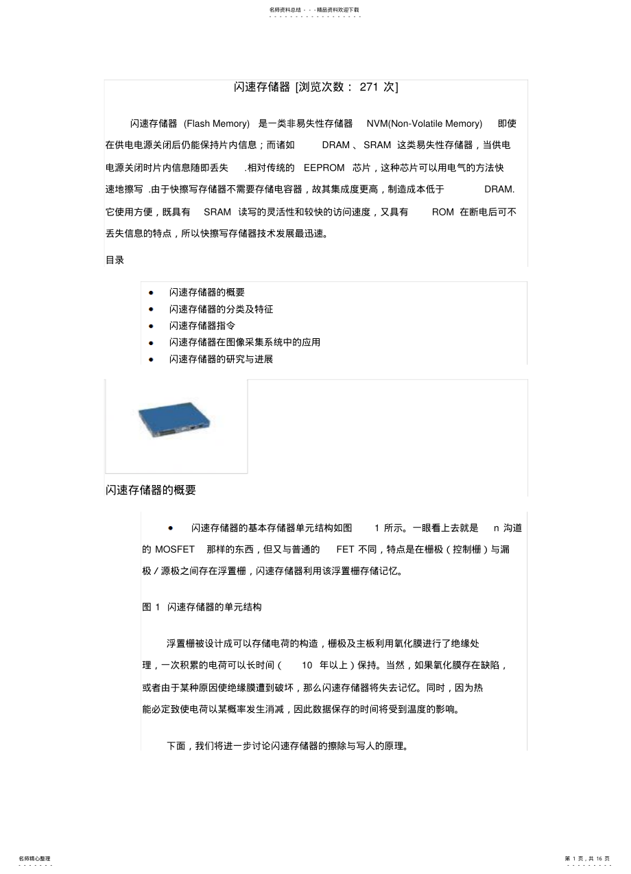 2022年闪速存储器 .pdf_第1页