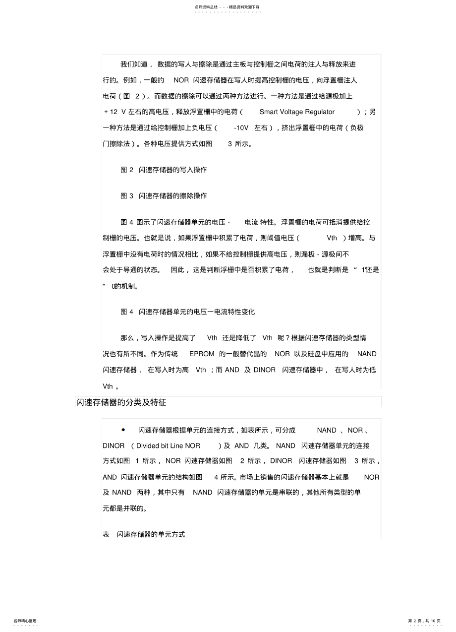 2022年闪速存储器 .pdf_第2页