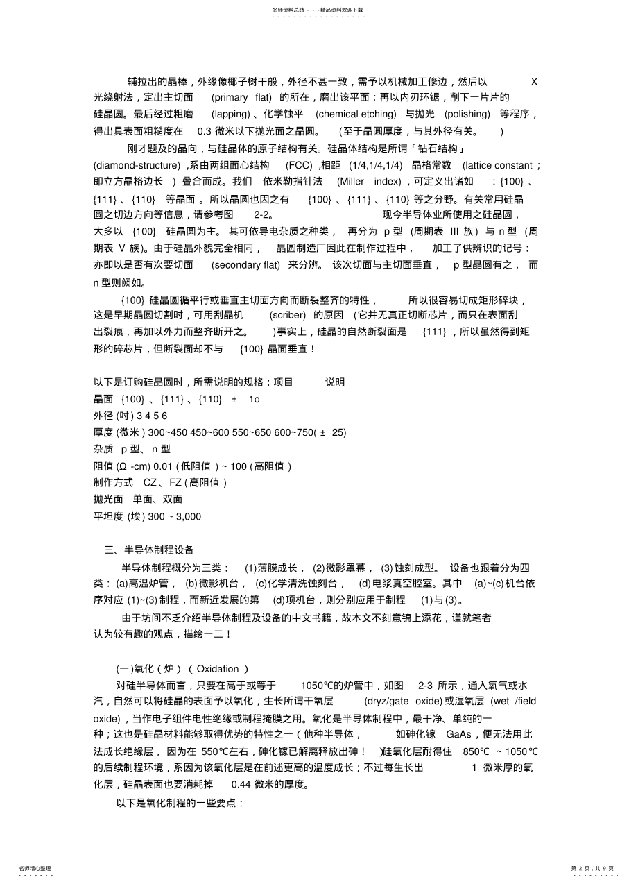 2022年半导体工艺 .pdf_第2页