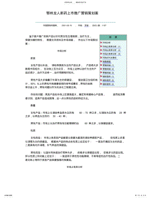 2022年鄂州龙人新药上市推广营销策划案 .pdf