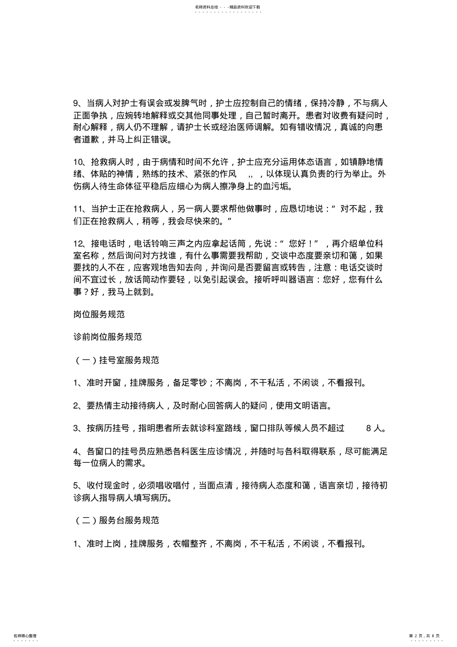 2022年医院服务标准 .pdf_第2页