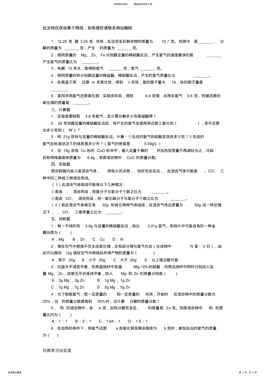 2022年初中化学《利用化学方程式的简单计算习题精选》资料讲解 .pdf_第2页