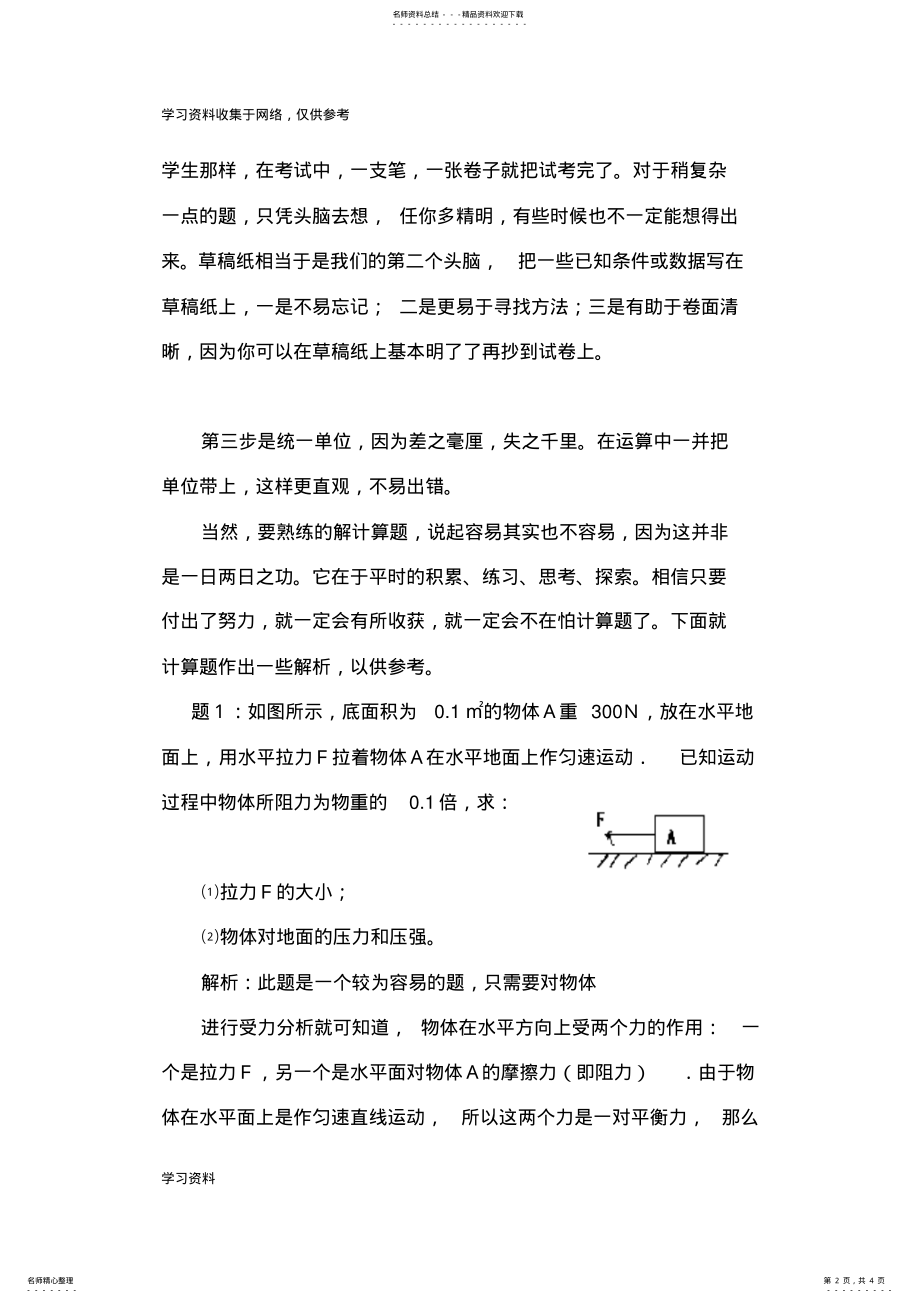 2022年初中物理计算题的解题技巧 .pdf_第2页